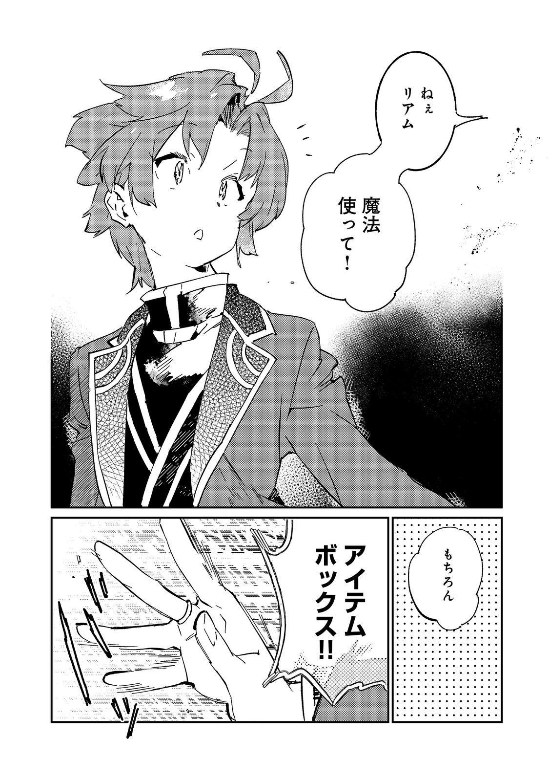 Botsuraku Yotei no Kizoku dakedo, Hima datta kara Mahou wo Kiwamete Mita – Chris wa Goshujin sama ga Daisuki - Chapter 5 - Page 1